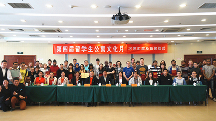 多元文化交融，共享和諧家園——北京交通大學第四屆留學生公寓文化節(jié)系列活動圓滿落幕