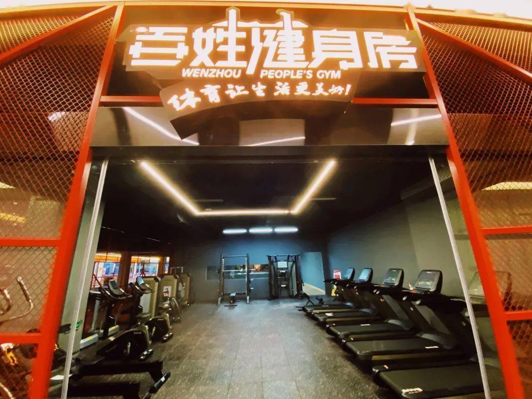 專業健身企業賦能百姓健身房 打造價格親民、氛圍優良的全民健身新體驗